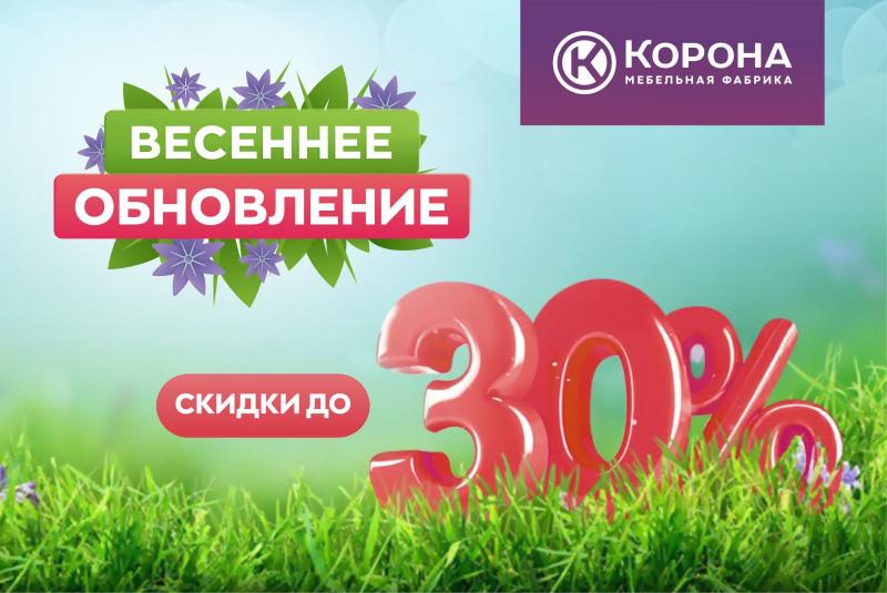 Акция Весеннее обновление! Скидка на матрасы до 30%.