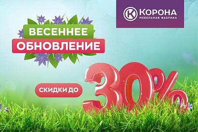 Акция Весеннее обновление! Скидка на матрасы до 30%.